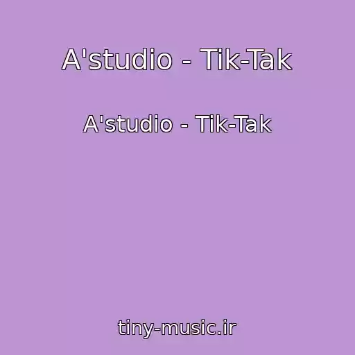 کاور آهنگ A'studio - Tik-Tak از A'studio - Tik-Tak