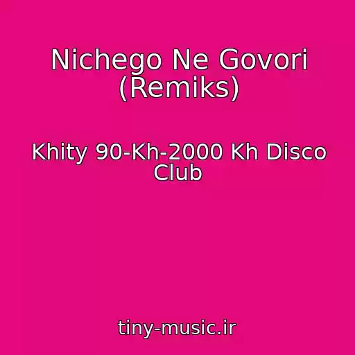 کاور آهنگ Nichego Ne Govori (Remiks) از Khity 90-Kh-2000 Kh Disco Club