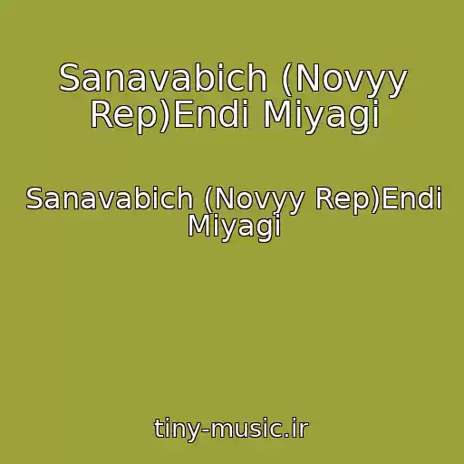 کاور آهنگ Sanavabich (Novyy Rep)Endi Miyagi از Sanavabich (Novyy Rep)Endi Miyagi