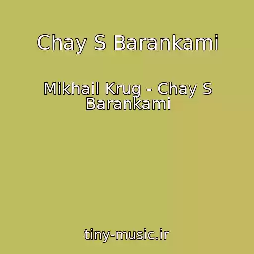 کاور آهنگ Chay S Barankami از Mikhail Krug - Chay S Barankami