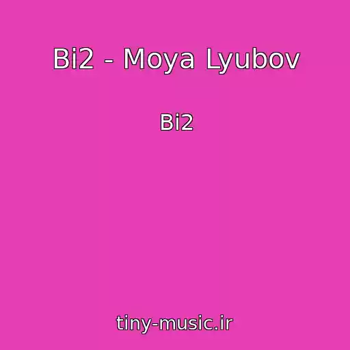 کاور آهنگ Bi2 - Moya Lyubov از Bi2