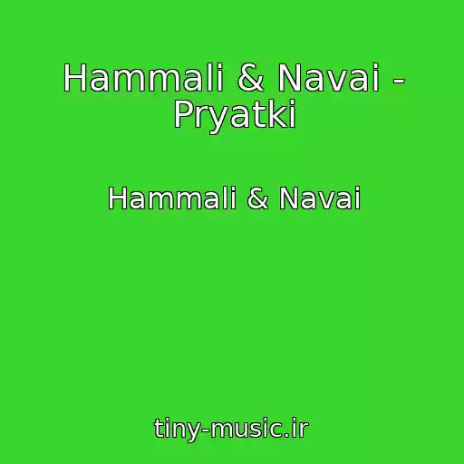 کاور آهنگ Hammali & Navai - Pryatki از Hammali & Navai