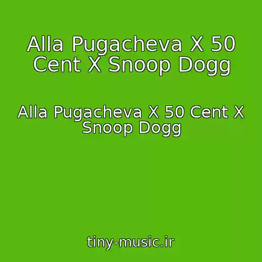 کاور آهنگ Alla Pugacheva X 50 Cent X Snoop Dogg از Alla Pugacheva X 50 Cent X Snoop Dogg