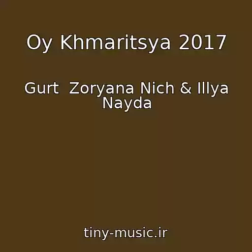 کاور آهنگ Oy Khmaritsya 2017 از Gurt  Zoryana Nіch & Іllya Nayda