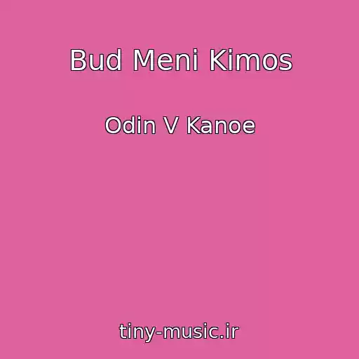 کاور آهنگ Bud Menі Kimos از Odin V Kanoe