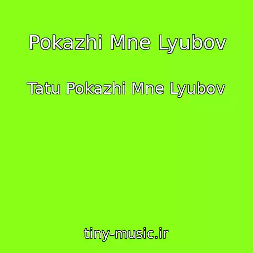 کاور آهنگ Pokazhi Mne Lyubov از Tatu Pokazhi Mne Lyubov