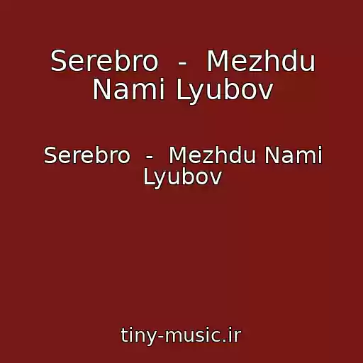 کاور آهنگ Serebro  -  Mezhdu Nami Lyubov از Serebro  -  Mezhdu Nami Lyubov
