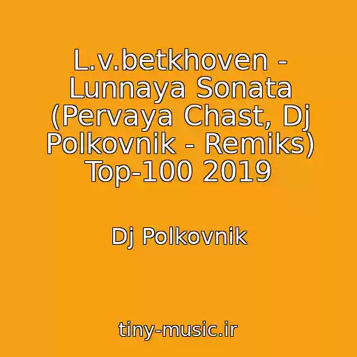 کاور آهنگ L.v.betkhoven - Lunnaya Sonata (Pervaya Chast, Dj Polkovnik - Remiks) Top-100 2019 از Dj Polkovnik
