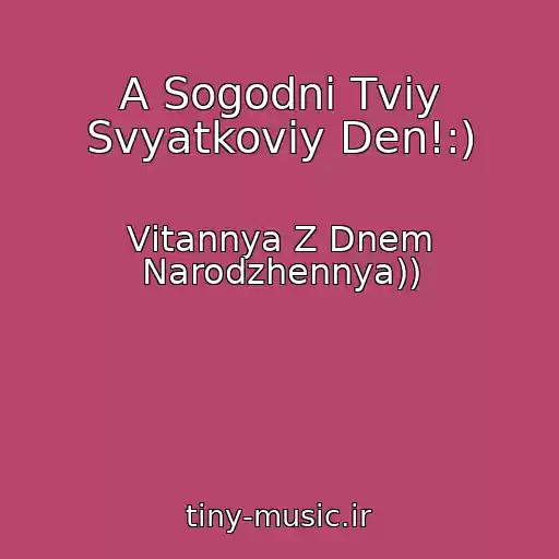 کاور آهنگ A Sogodnі Tvіy Svyatkoviy Den!:) از Vіtannya Z Dnem Narodzhennya))