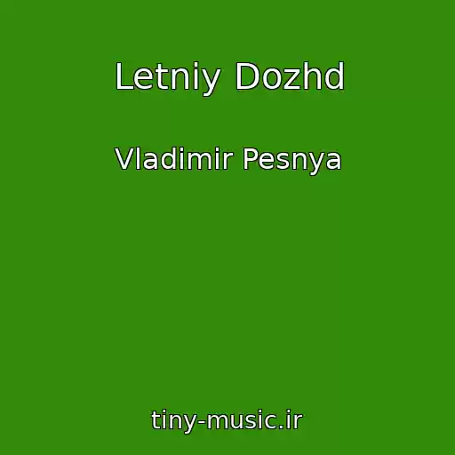 کاور آهنگ Letniy Dozhd از Vladimir Pesnya