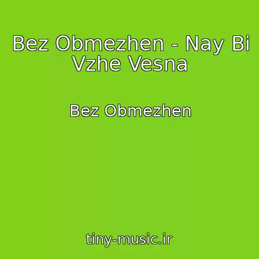 کاور آهنگ Bez Obmezhen - Nay Bi Vzhe Vesna از Bez Obmezhen