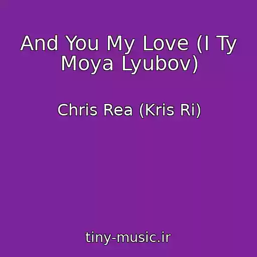 کاور آهنگ And You My Love (I Ty Moya Lyubov) از Chris Rea (Kris Ri)