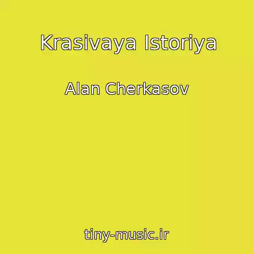 کاور آهنگ Krasivaya Istoriya از Alan Cherkasov