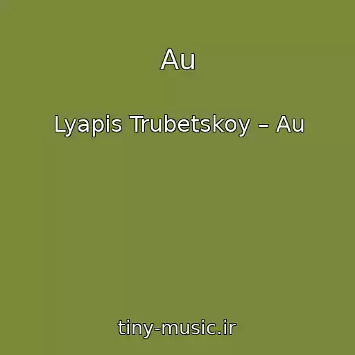 کاور آهنگ Au از Lyapis Trubetskoy – Au