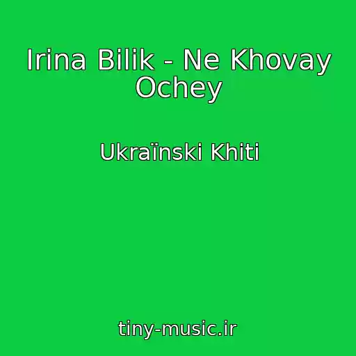 کاور آهنگ Іrina Bіlik - Ne Khovay Ochey از Ukraїnskі Khіti