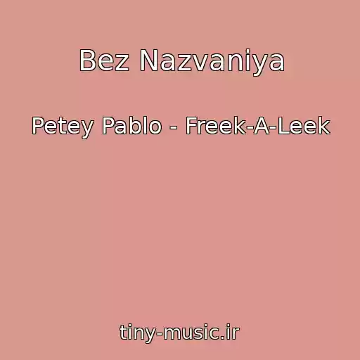 کاور آهنگ Bez Nazvaniya از Petey Pablo - Freek-A-Leek