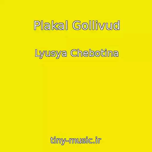 کاور آهنگ Plakal Gollivud از Lyusya Chebotina