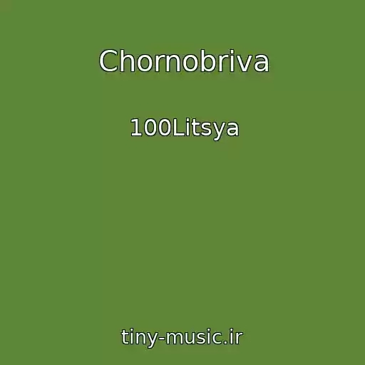 کاور آهنگ Chornobriva از 100Litsya
