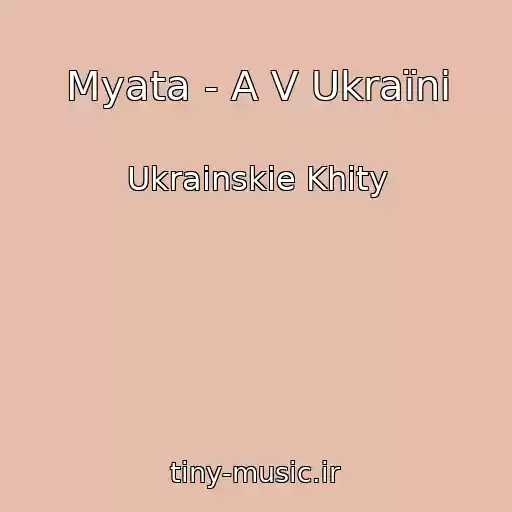 کاور آهنگ Myata - A V Ukraїnі از Ukrainskie Khity