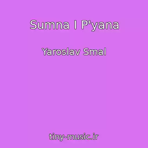 کاور آهنگ Sumna І P'yana از Yaroslav Smal