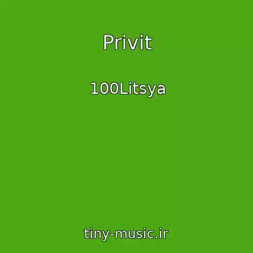 کاور آهنگ Privіt از 100Litsya