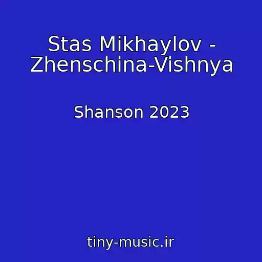 کاور آهنگ Stas Mikhaylov - Zhenschina-Vishnya از Shanson 2023