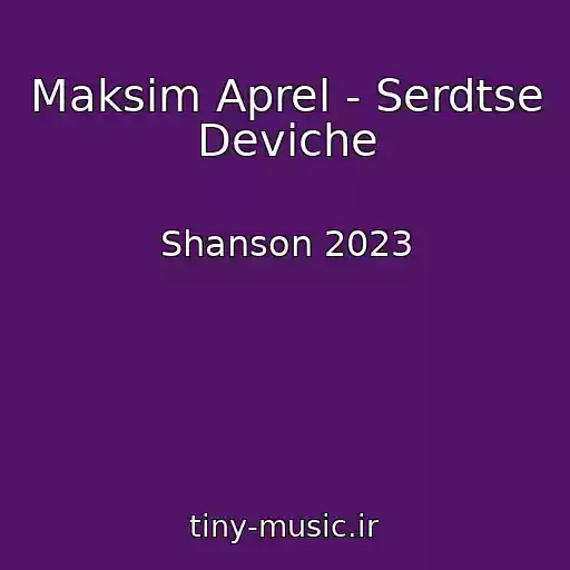 کاور آهنگ Maksim Aprel - Serdtse Deviche از Shanson 2023