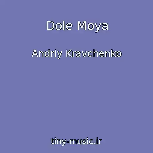 کاور آهنگ Dole Moya از Andrіy Kravchenko