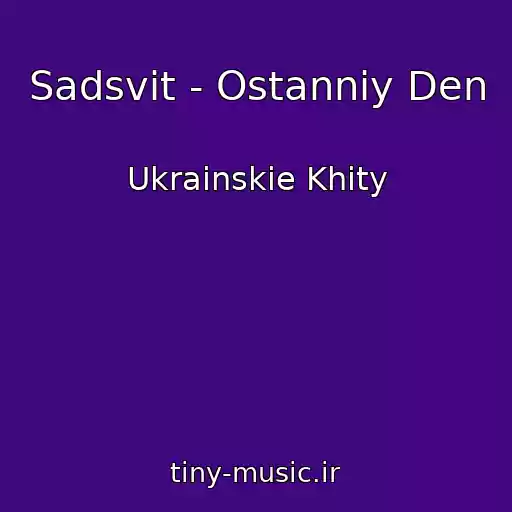 کاور آهنگ Sadsvit - Ostannіy Den از Ukrainskie Khity