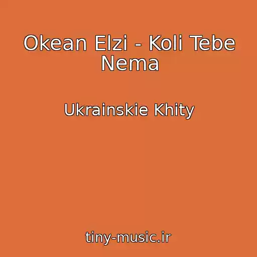 کاور آهنگ Okean Elzi - Koli Tebe Nema از Ukrainskie Khity