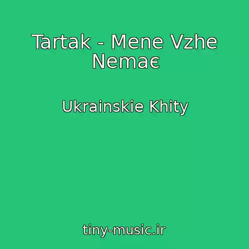 کاور آهنگ Tartak - Mene Vzhe Nemaє از Ukrainskie Khity