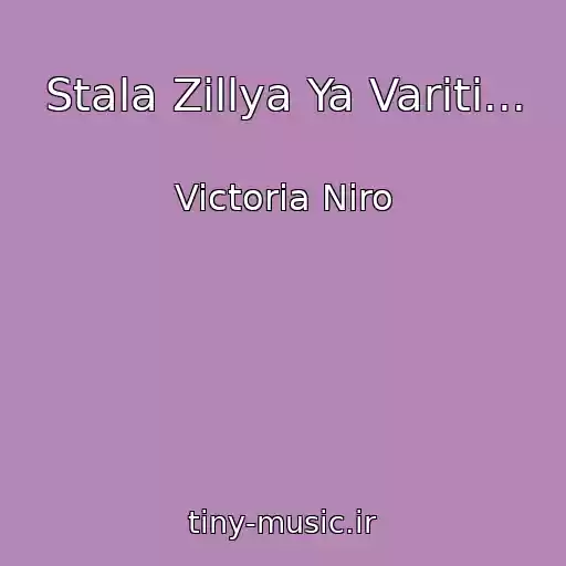 کاور آهنگ Stala Zіllya Ya Variti... از Victoria Niro