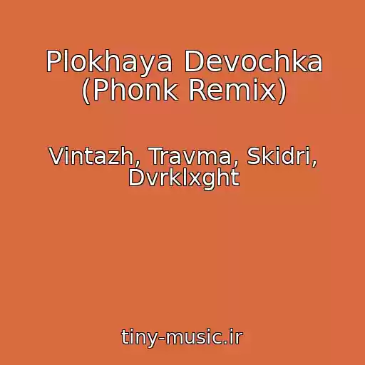 کاور آهنگ Plokhaya Devochka (Phonk Remix) از Vintazh, Travma, Skidri, Dvrklxght