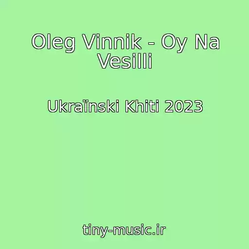 کاور آهنگ Oleg Vіnnik - Oy Na Vesіllі از Ukraїnskі Khіti 2023