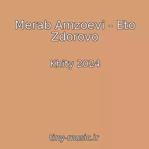 کاور آهنگ Merab Amzoevi - Eto Zdorovo از Khity 2024