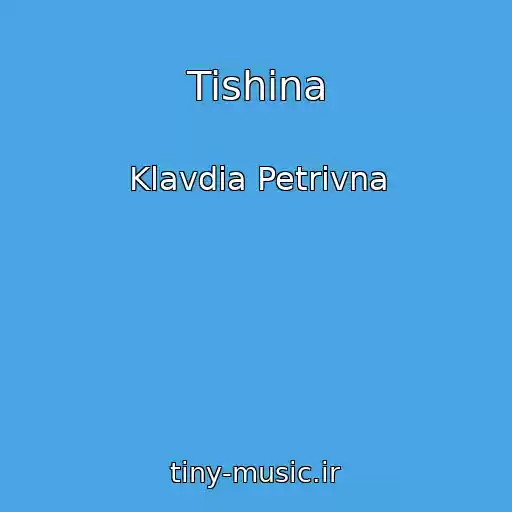 کاور آهنگ Tishina از Klavdia Petrivna