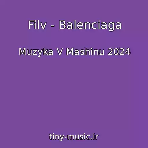 کاور آهنگ Filv - Balenciaga از Muzyka V Mashinu 2024