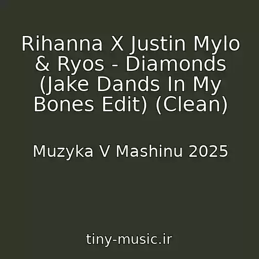 کاور آهنگ Rihanna X Justin Mylo & Ryos - Diamonds (Jake Dands In My Bones Edit) (Clean) از Muzyka V Mashinu 2025