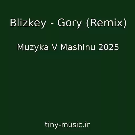 کاور آهنگ Blizkey - Gory (Remix) از Muzyka V Mashinu 2025