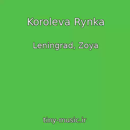 کاور آهنگ Koroleva Rynka از Leningrad, Zoya