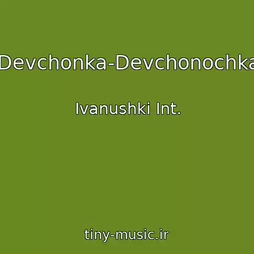 کاور آهنگ Devchonka-Devchonochka از Ivanushki Int.
