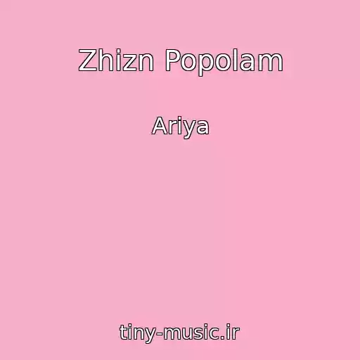 کاور آهنگ Zhizn Popolam از Ariya
