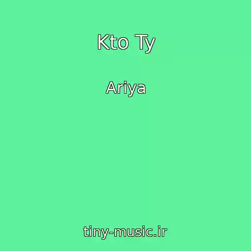 کاور آهنگ Kto Ty از Ariya
