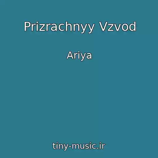 کاور آهنگ Prizrachnyy Vzvod از Ariya