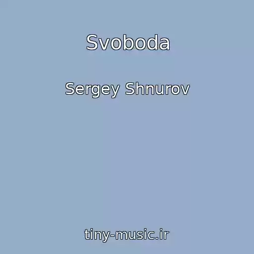 کاور آهنگ Svoboda از Sergey Shnurov