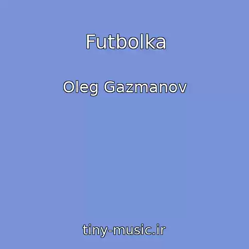 کاور آهنگ Futbolka از Oleg Gazmanov