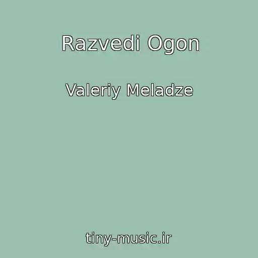 کاور آهنگ Razvedi Ogon از Valeriy Meladze