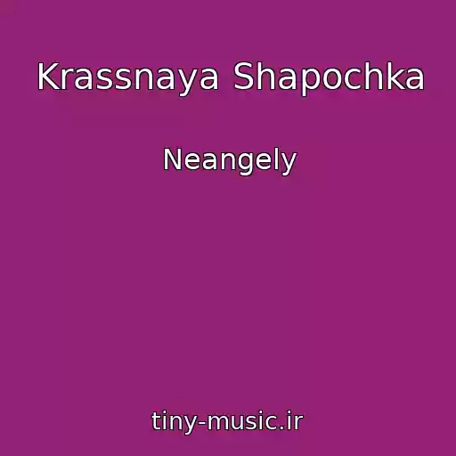 کاور آهنگ Krassnaya Shapochka از Neangely