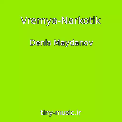 کاور آهنگ Vremya-Narkotik از Denis Maydanov