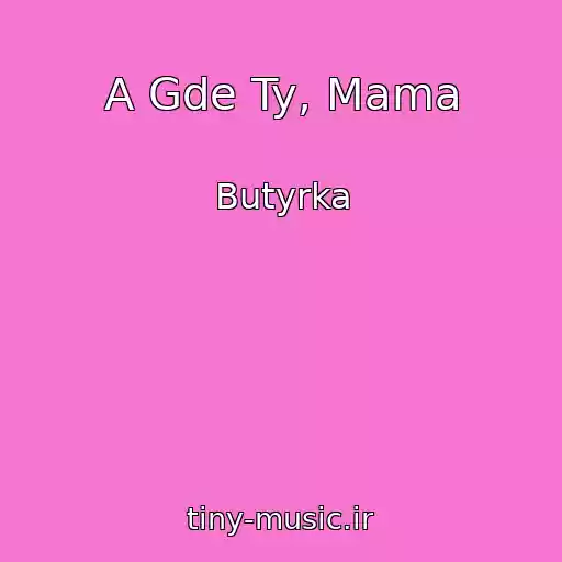 کاور آهنگ A Gde Ty, Mama از Butyrka